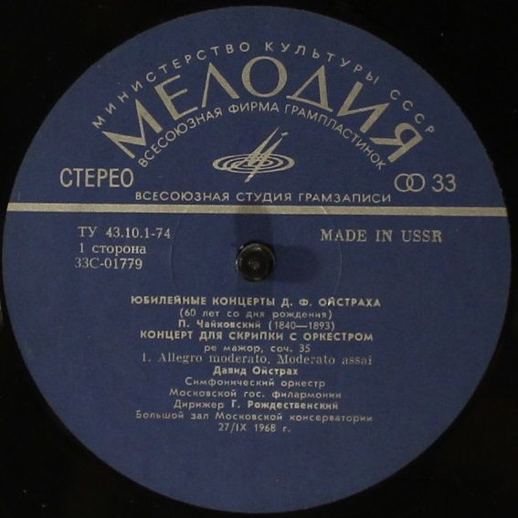 C 01779-82 - David Oistrach, Pyotr Ilyich Tchaikovsky - Jubilee - Image 7