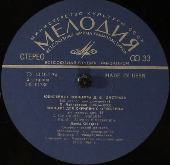 C 01779-82 - David Oistrach, Pyotr Ilyich Tchaikovsky - Jubilee - Image 8