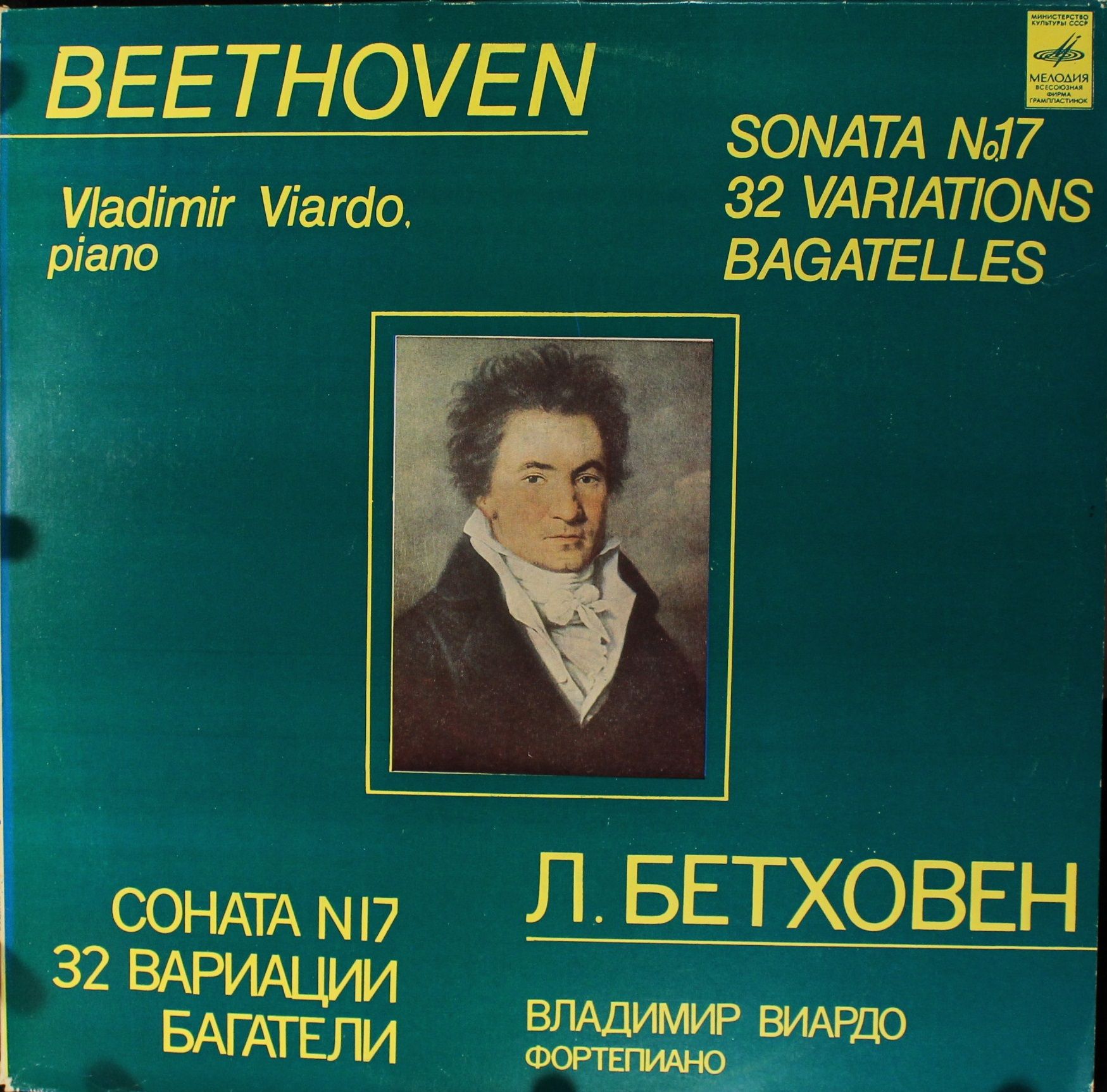С10-16187-8 - Ludwig van Beethoven, Vladimir Viardo - Sonata No