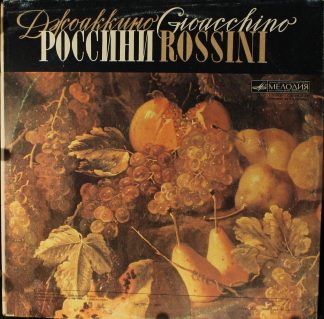 С10 19479 000 - Gioacchino Rossini, Ленинградский Оркестр Стари