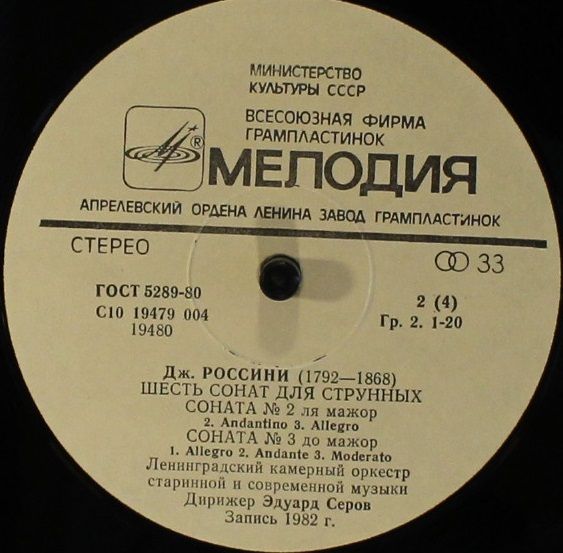 С10 19479 000 - Gioacchino Rossini, Ленинградский Оркестр Стари - Image 6