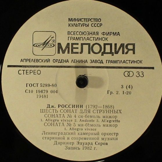 С10 19479 000 - Gioacchino Rossini, Ленинградский Оркестр Стари - Image 7