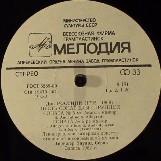 С10 19479 000 - Gioacchino Rossini, Ленинградский Оркестр Стари - Image 8