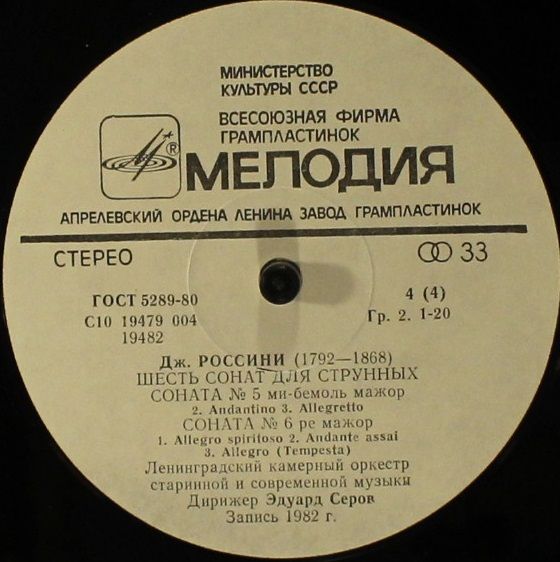 С10 19479 000 - Gioacchino Rossini, Ленинградский Оркестр Стари - Image 8