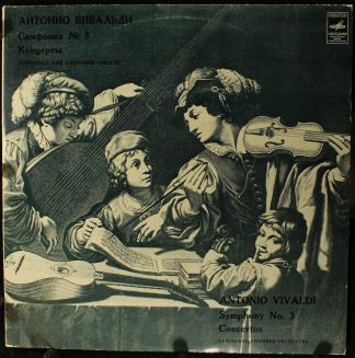 33 С10--07667-8 - Antonio Vivaldi, Leningrad Chamber Orchestra