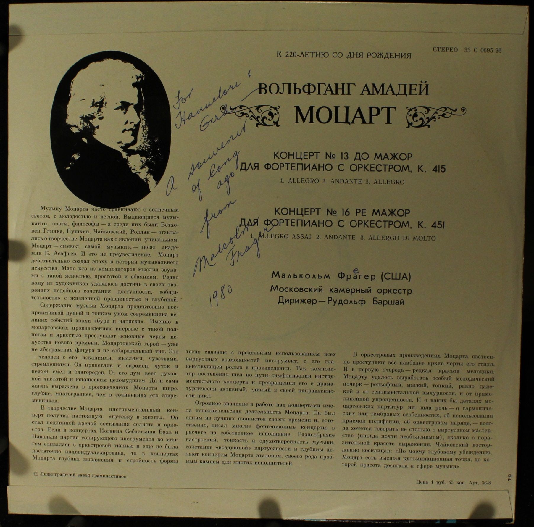 33С-0695-96 - Wolfgang Amadeus Mozart, Malcolm Frager, Moscow C - Image 2