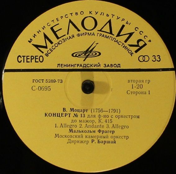 33С-0695-96 - Wolfgang Amadeus Mozart, Malcolm Frager, Moscow C - Image 3