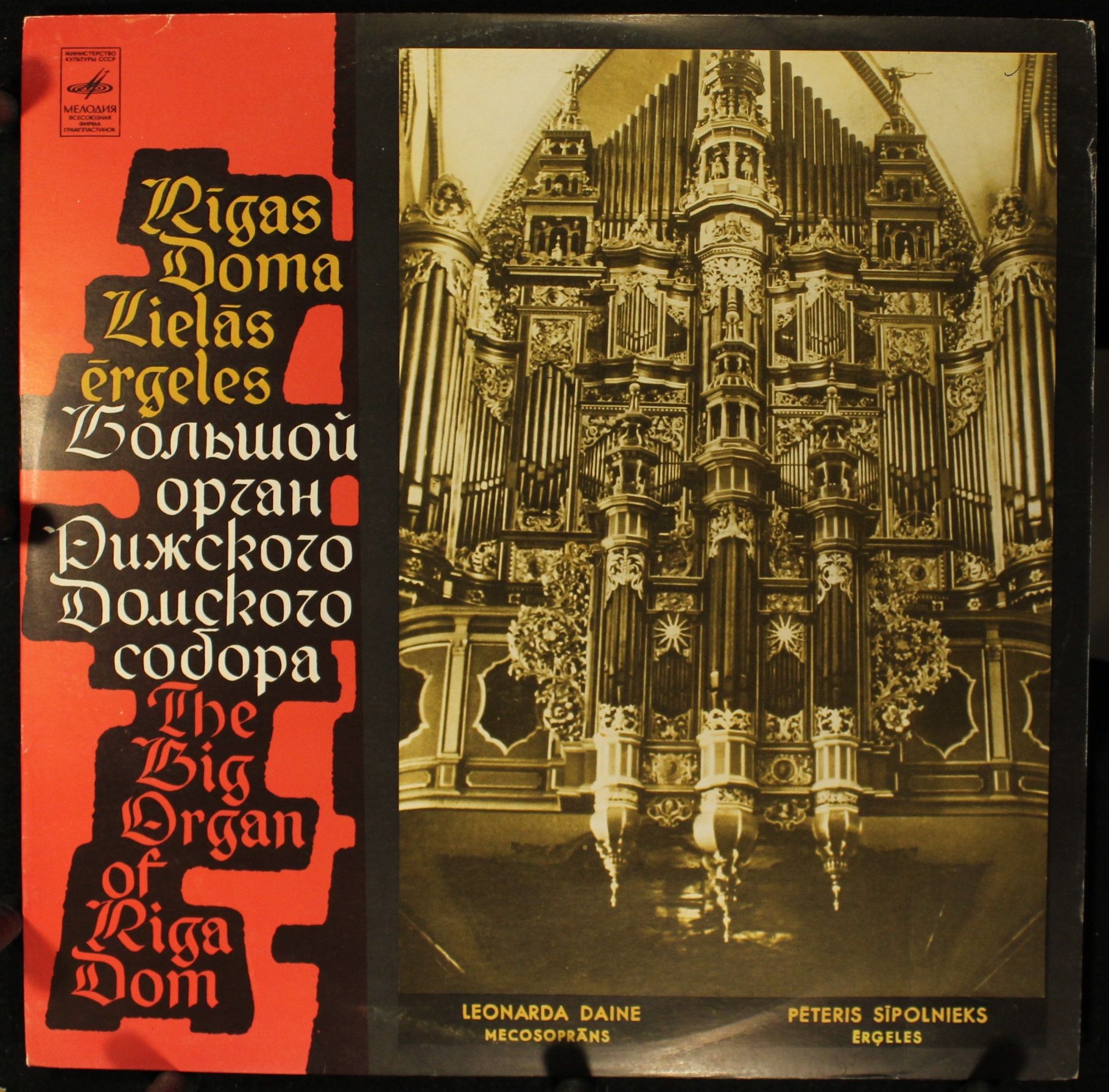 33СМ 03275-6 - Pēteris Sīpolnieks, Leonarda Daine - Rīgas Doma