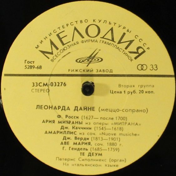 33СМ 03275-6 - Pēteris Sīpolnieks, Leonarda Daine - Rīgas Doma - Image 4