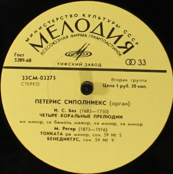 33СМ 03275-6 - Pēteris Sīpolnieks, Leonarda Daine - Rīgas Doma - Image 3