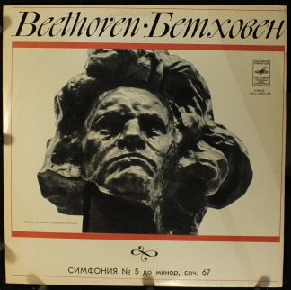 33СМ 04287—88 - Ludwig van Beethoven, Большой Симфонический Орк