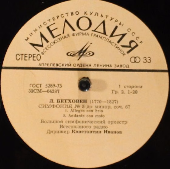 33СМ 04287—88 - Ludwig van Beethoven, Большой Симфонический Орк - Image 4