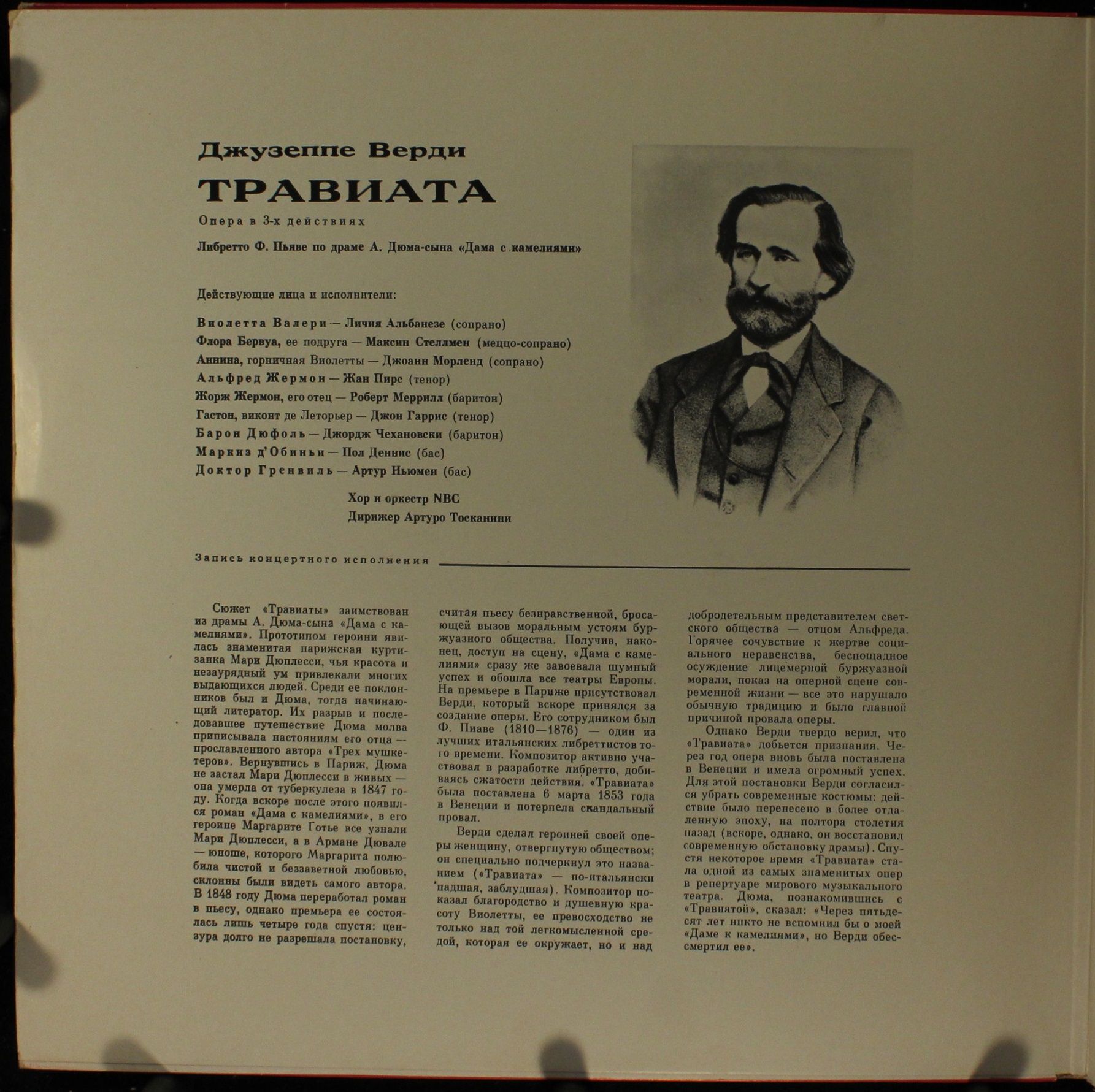Д 028159-62 - Giuseppe Verdi - Травиата - Image 3