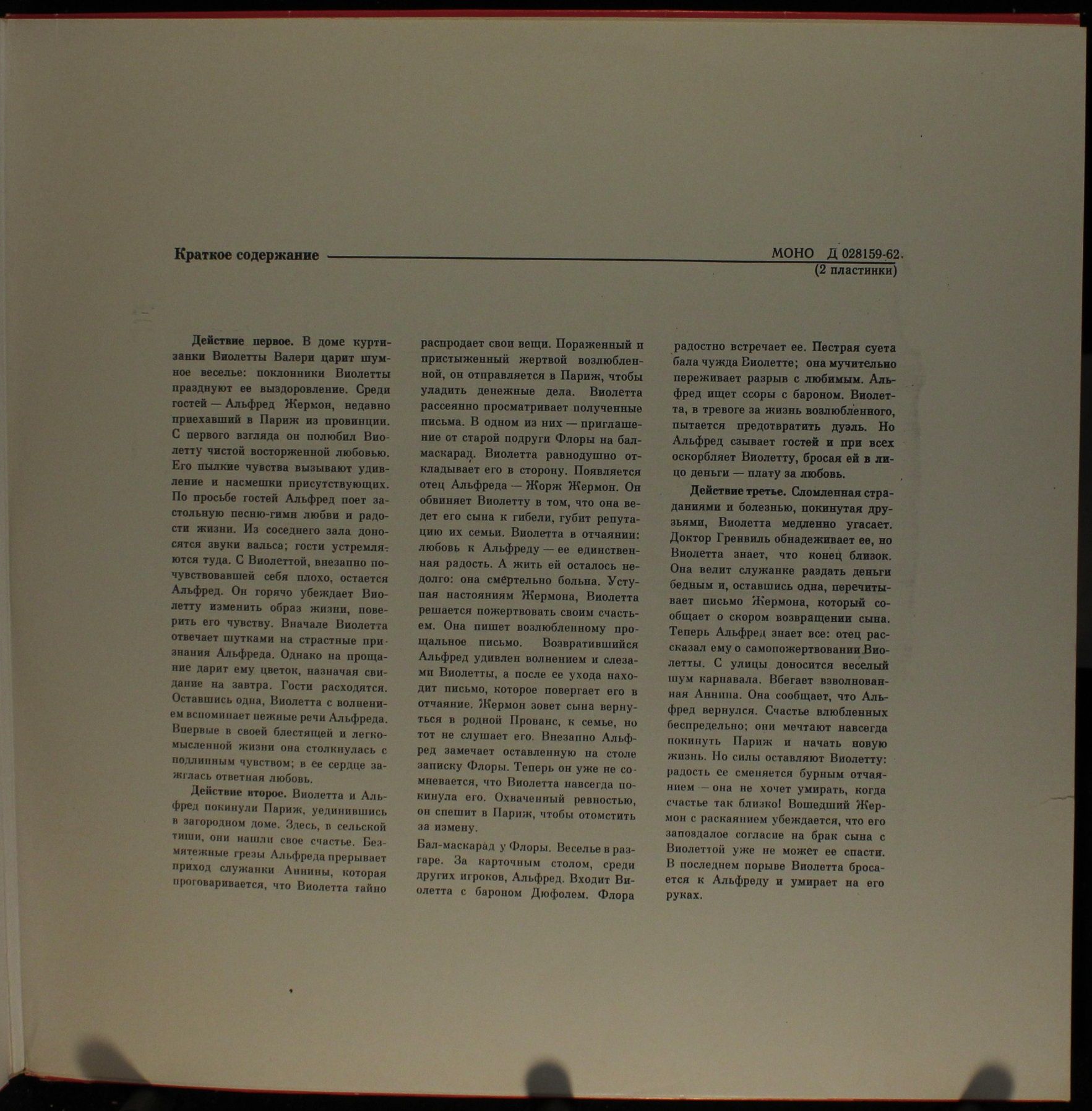 Д 028159-62 - Giuseppe Verdi - Травиата - Image 4