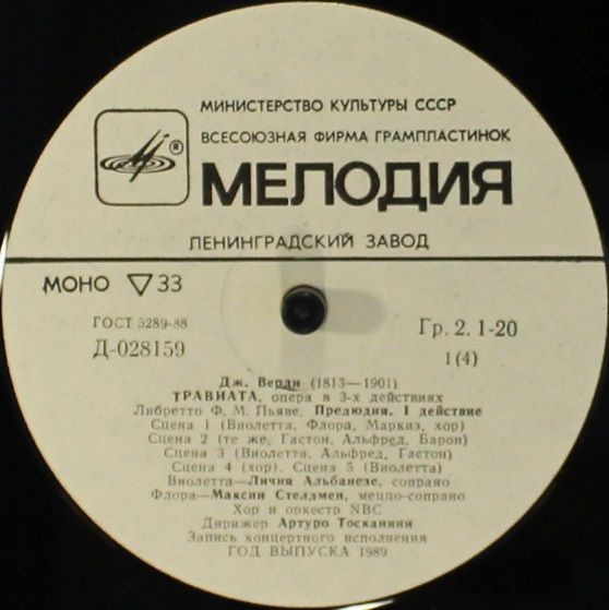 Д 028159-62 - Giuseppe Verdi - Травиата - Image 7