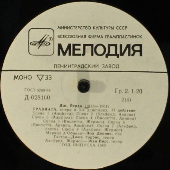 Д 028159-62 - Giuseppe Verdi - Травиата - Image 8