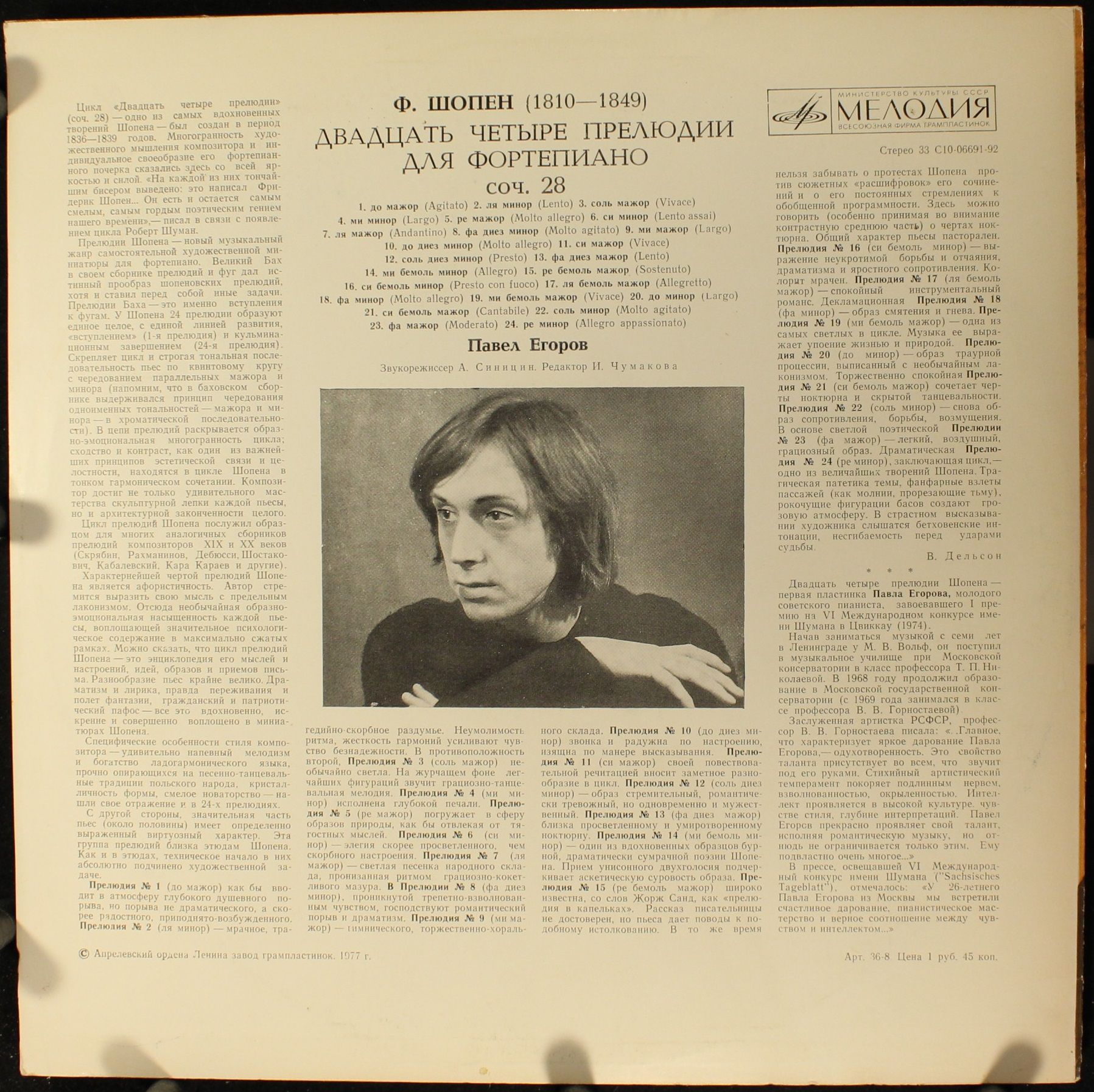 33 С10-06691-92 - Frédéric Chopin, Pavel Egorov - Двадцать Четы - Image 2