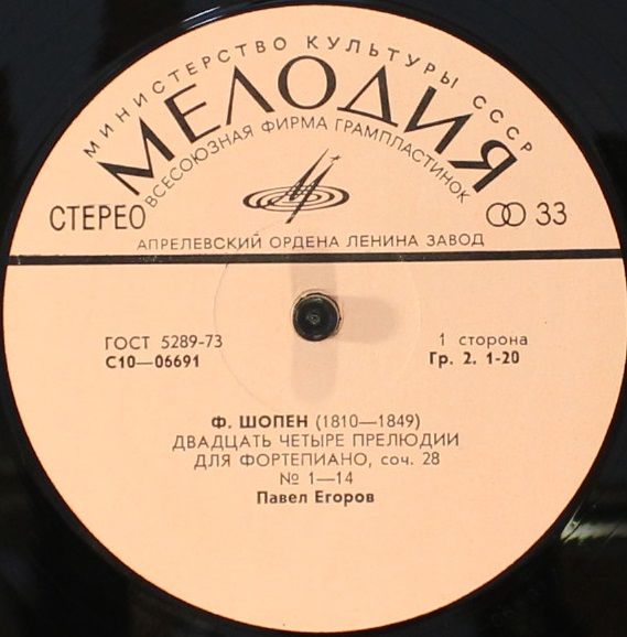 33 С10-06691-92 - Frédéric Chopin, Pavel Egorov - Двадцать Четы - Image 3
