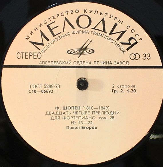33 С10-06691-92 - Frédéric Chopin, Pavel Egorov - Двадцать Четы - Image 4