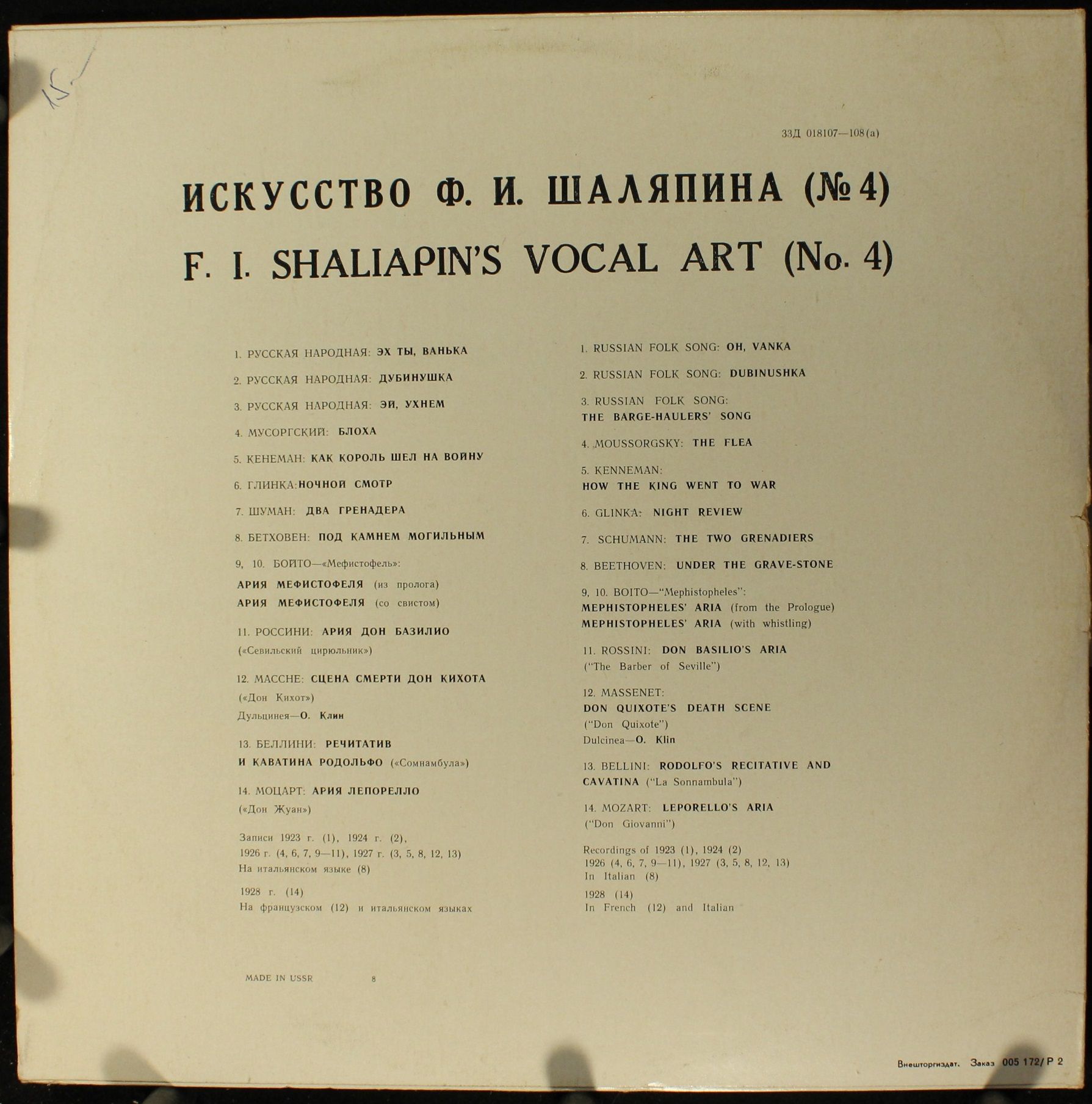 33Д—018107-108 (a) - Feodor Chaliapin - Искусство Ф. И. Шаляпин - Image 2