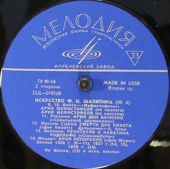 33Д—018107-108 (a) - Feodor Chaliapin - Искусство Ф. И. Шаляпин - Image 4