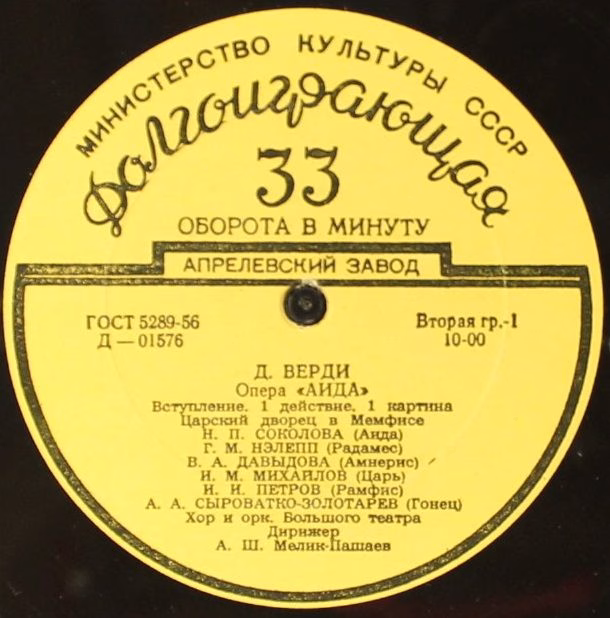 Апрелевский Завод Д-01576 - Giuseppe Verdi, Camille Saint-Saëns - Image 3