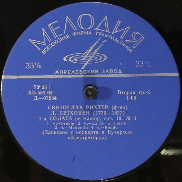 Д-07203-04 - Sviatoslav Richter - Соната Ми Бемоль Мажор / 7-я - Image 4