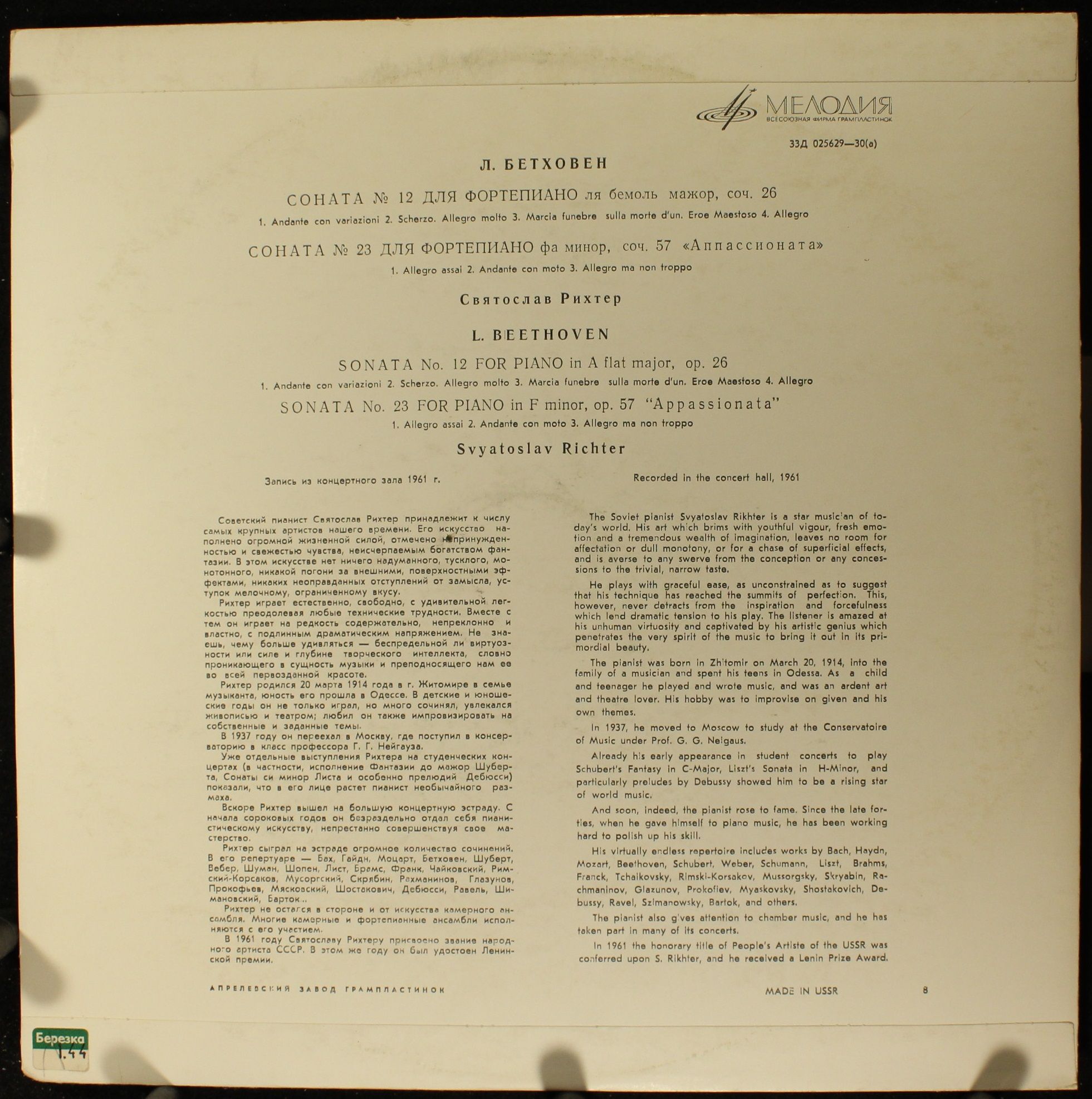 33Д 025629—30 - Ludwig van Beethoven, Sviatoslav Richter - Сона - Image 2