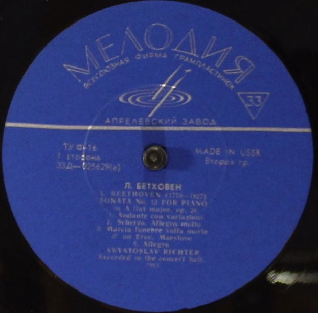 33Д 025629—30 - Ludwig van Beethoven, Sviatoslav Richter - Сона - Image 3