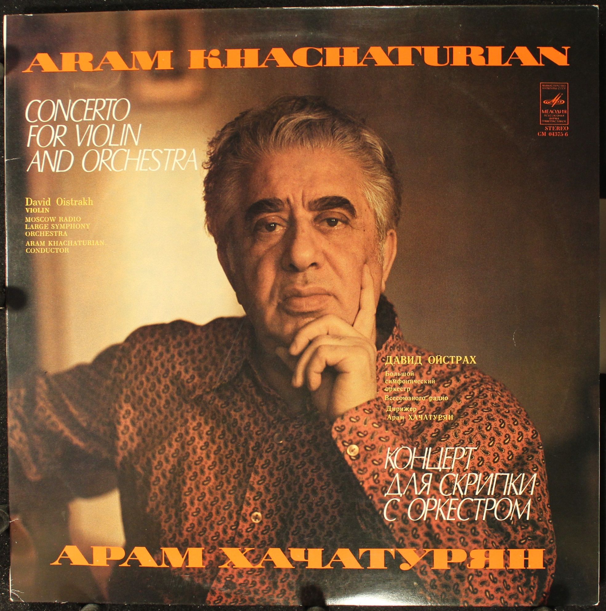 CM 04375-6 - Aram Khatchaturian - Concerto For Violin And Orche
