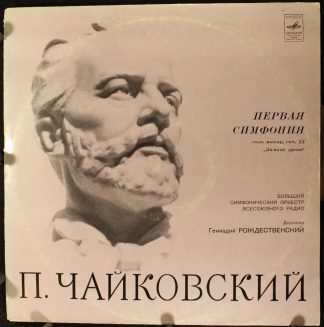 СМ 04229—30 - Pyotr Ilyich Tchaikovsky, Большой Симфонический О