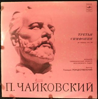 СМ 04233—34 - Pyotr Ilyich Tchaikovsky, Большой Симфонический О