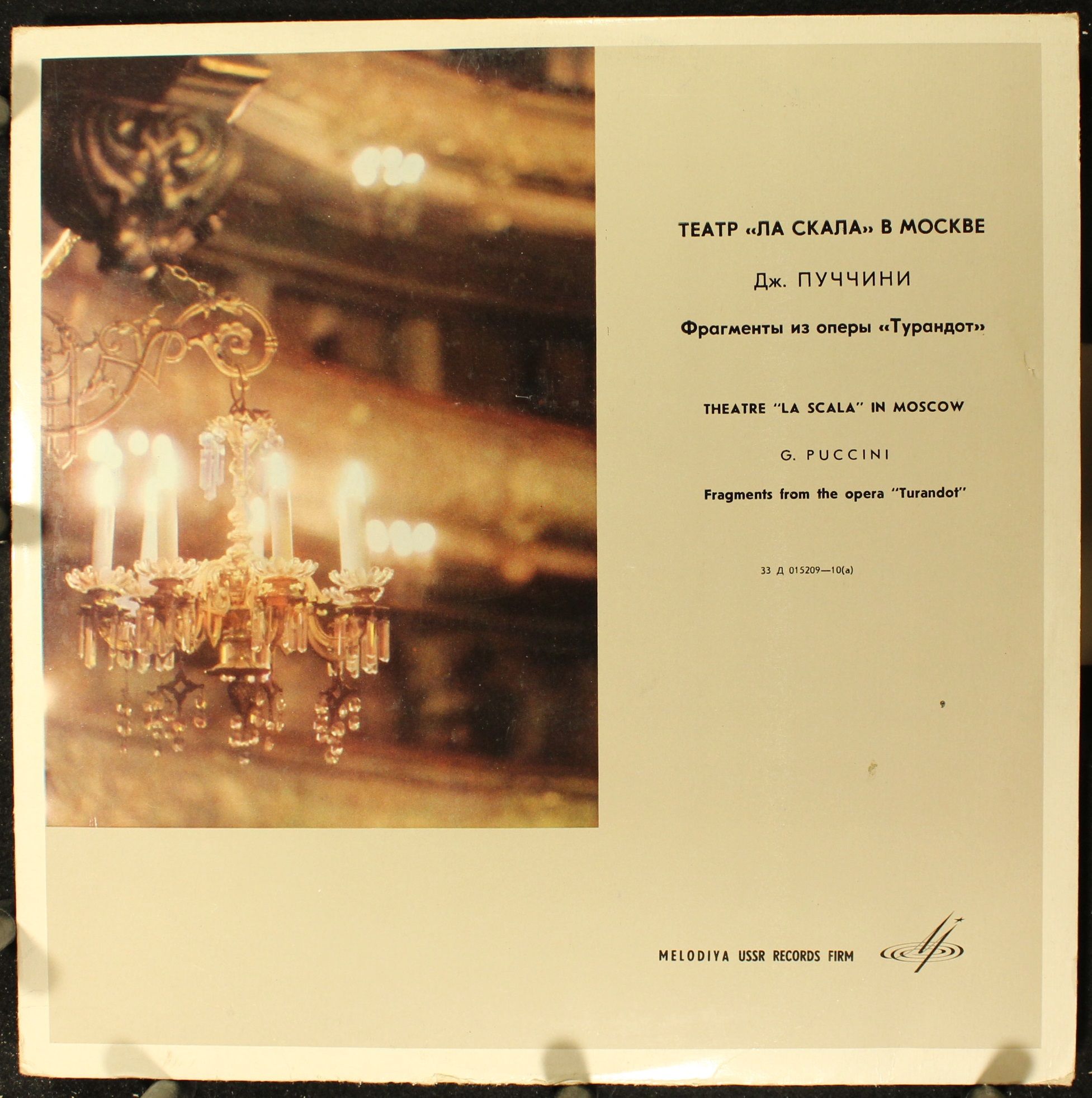 33 Д 015209-10 - Giacomo Puccini, Teatro Alla Scala - Fragments