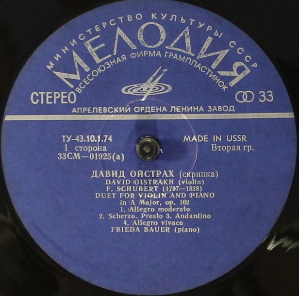 33 СМ 01925-6(а) - Franz Schubert - Duet For Violin And Piano / - Image 3