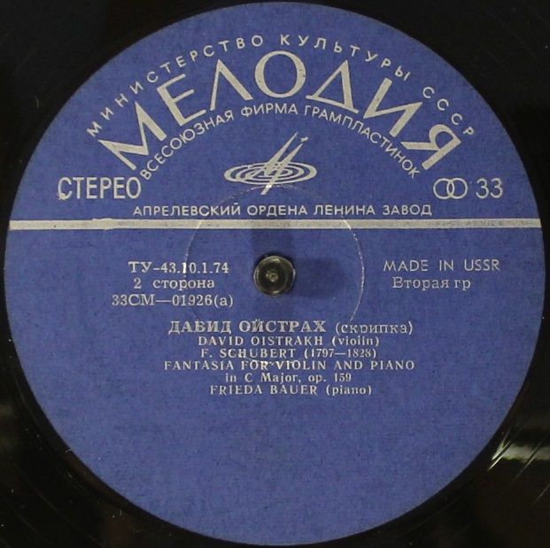 33 СМ 01925-6(а) - Franz Schubert - Duet For Violin And Piano / - Image 4