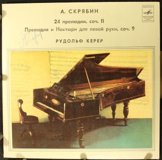 С10-07909-10 - Alexander Scriabin, Rudolf Kerer - 24 Preludes,