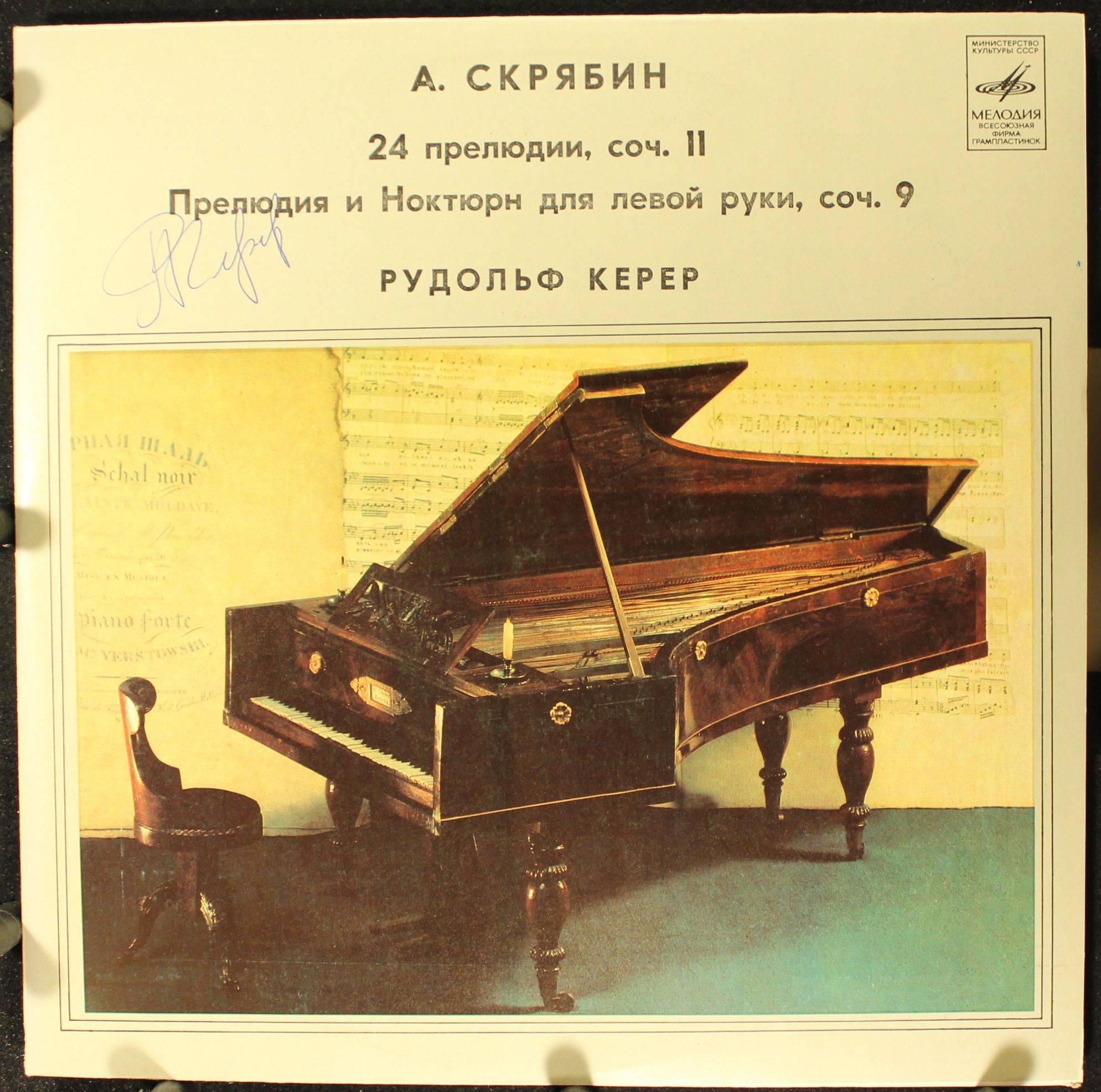 С10-07909-10 - Alexander Scriabin, Rudolf Kerer - 24 Preludes,