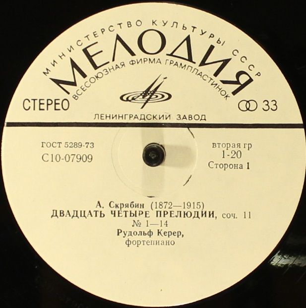 С10-07909-10 - Alexander Scriabin, Rudolf Kerer - 24 Preludes, - Image 4