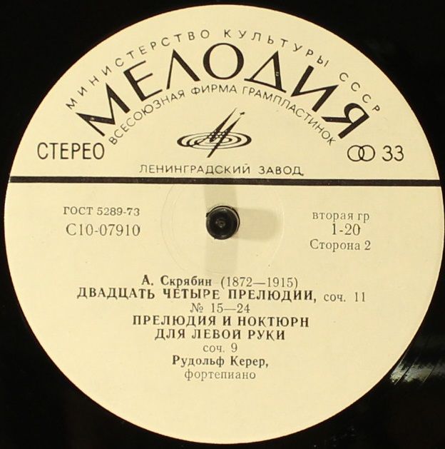 С10-07909-10 - Alexander Scriabin, Rudolf Kerer - 24 Preludes, - Image 3