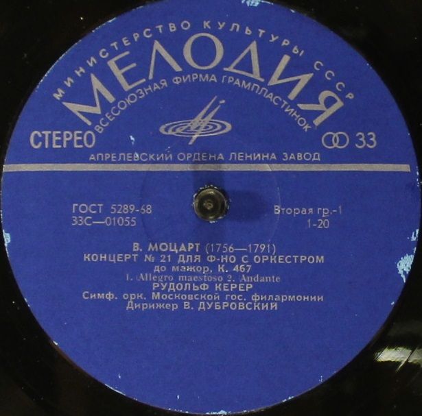 33С 01055-56 - Wolfgang Amadeus Mozart, Franz Liszt - Konzert N - Image 3