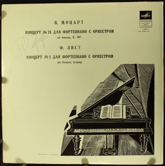 33С 01055-56 - Wolfgang Amadeus Mozart, Franz Liszt - Konzert N