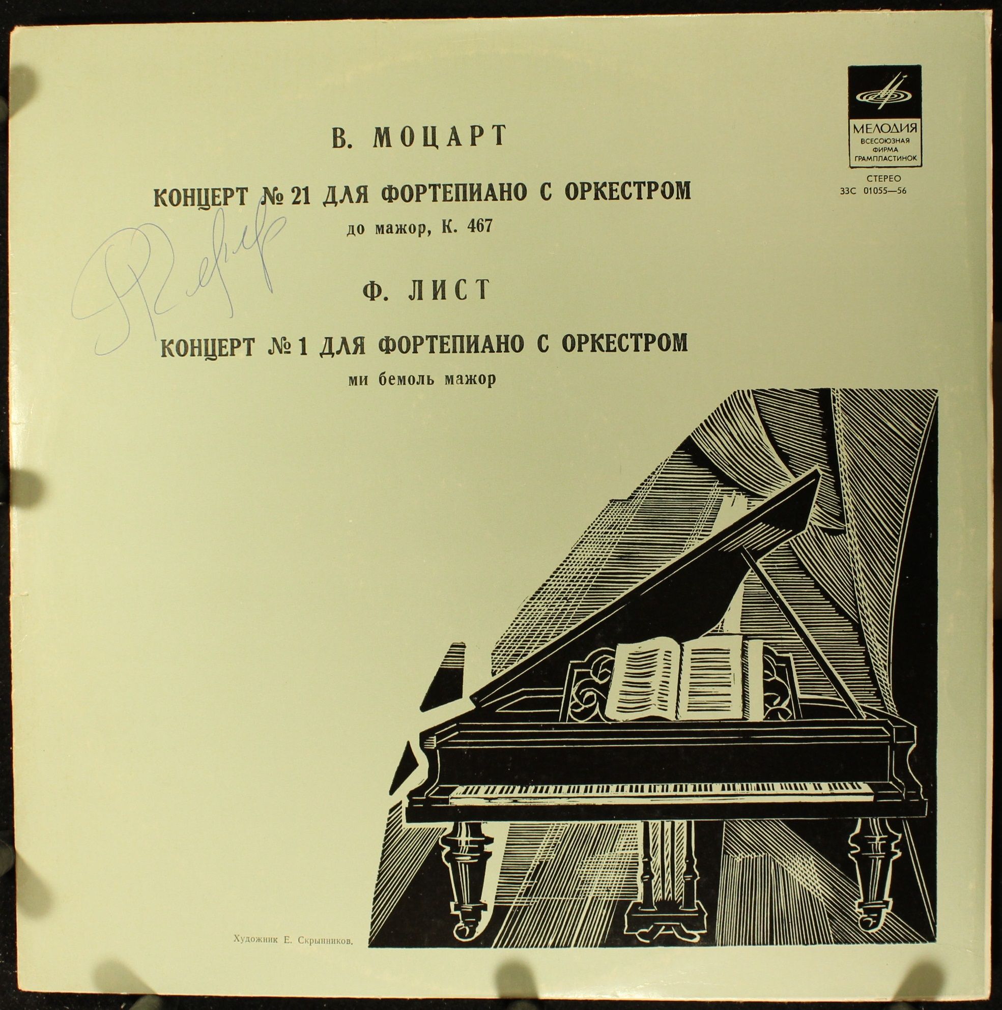 33С 01055-56 - Wolfgang Amadeus Mozart, Franz Liszt - Konzert N