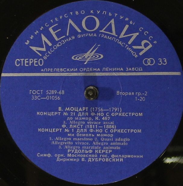 33С 01055-56 - Wolfgang Amadeus Mozart, Franz Liszt - Konzert N - Image 4