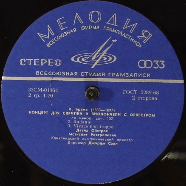 С 01863-64 - Johannes Brahms, David Oistrach, Mstislav Rostropo - Image 4