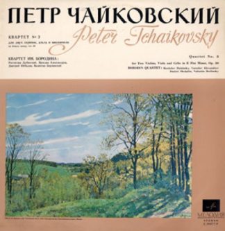 С 01677-8 - Pyotr Ilyich Tchaikovsky, Borodin String Quartet -