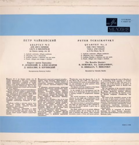 С 01677-8 - Pyotr Ilyich Tchaikovsky, Borodin String Quartet - - Image 2