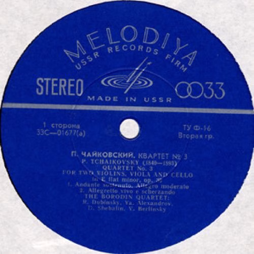 С 01677-8 - Pyotr Ilyich Tchaikovsky, Borodin String Quartet - - Image 3