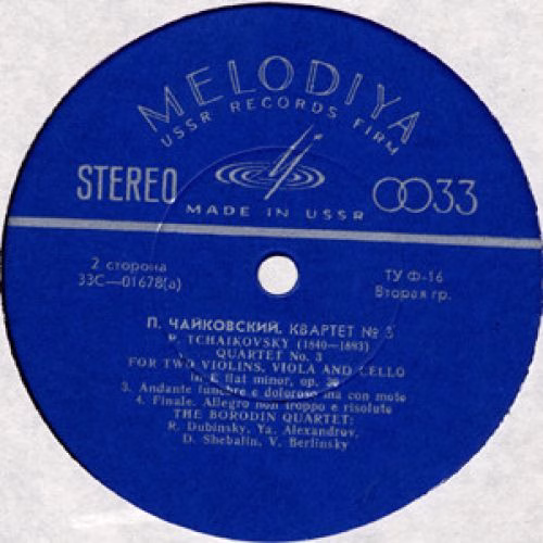 С 01677-8 - Pyotr Ilyich Tchaikovsky, Borodin String Quartet - - Image 4