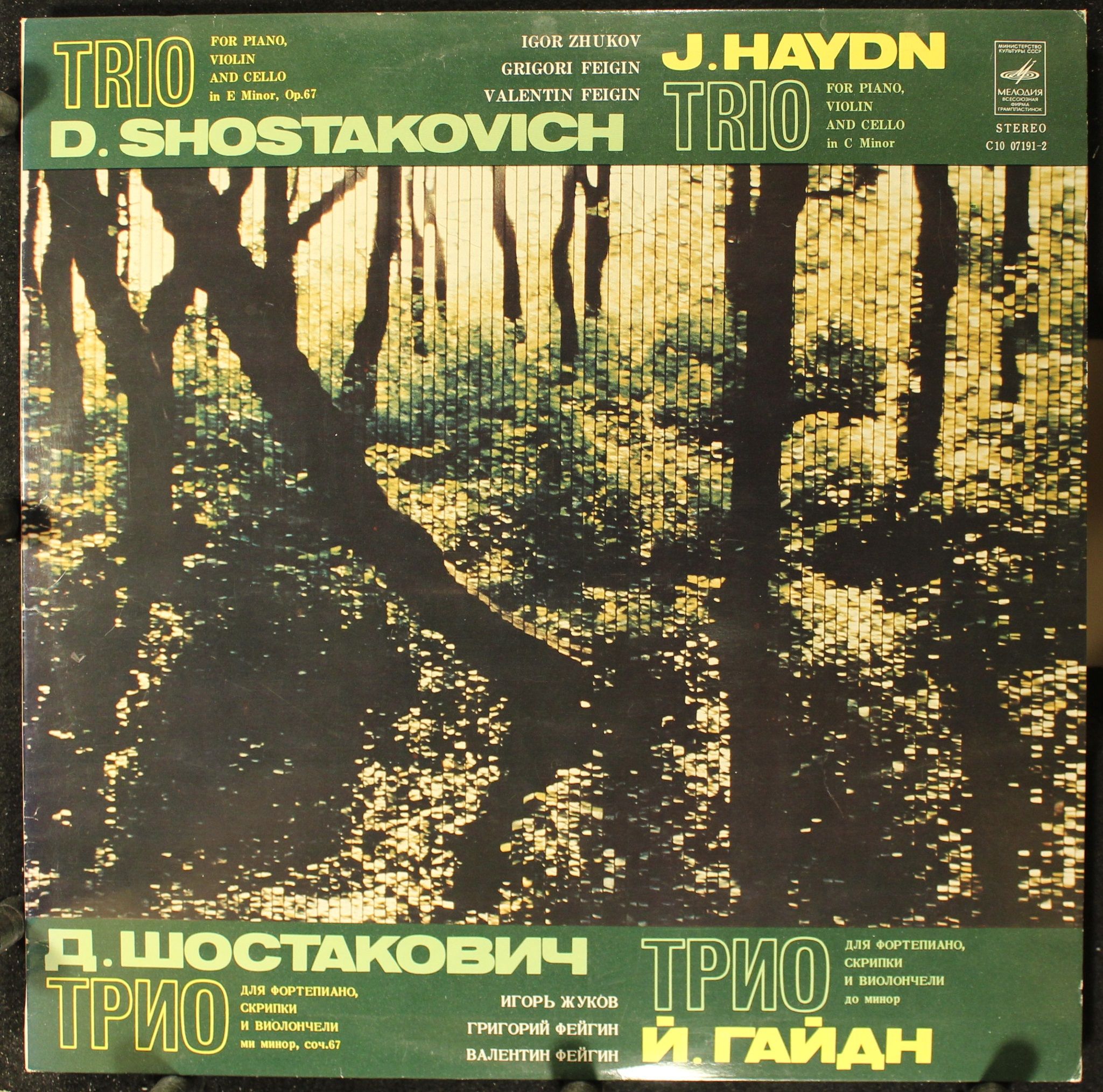 С10—07191-2 - Dmitri Shostakovich, Joseph Haydn - Trio For Pian