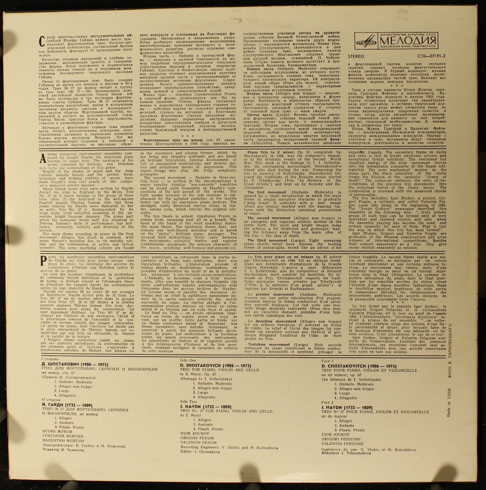 С10—07191-2 - Dmitri Shostakovich, Joseph Haydn - Trio For Pian - Image 2